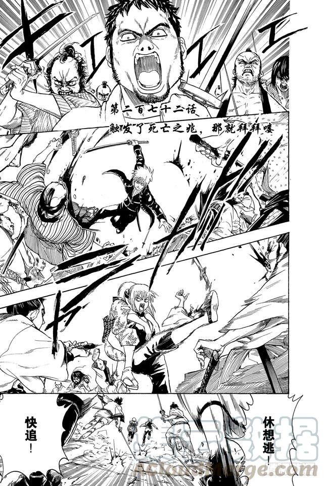 🍜银魂 第272话 触发了死亡之兆，那就拜拜喽 第1页