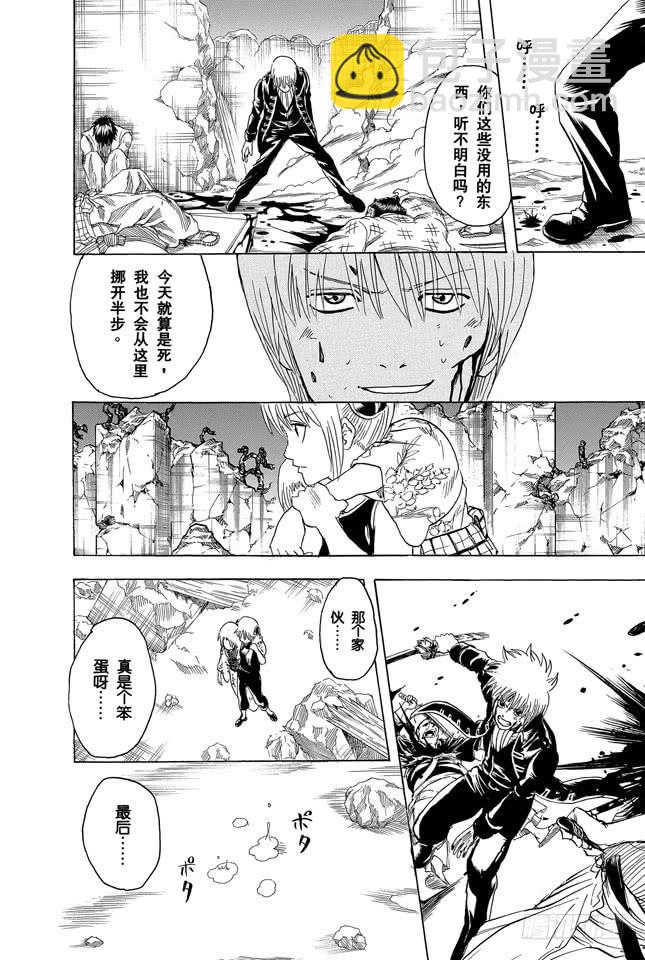 🍜银魂 第272话 触发了死亡之兆，那就拜拜喽 第12页