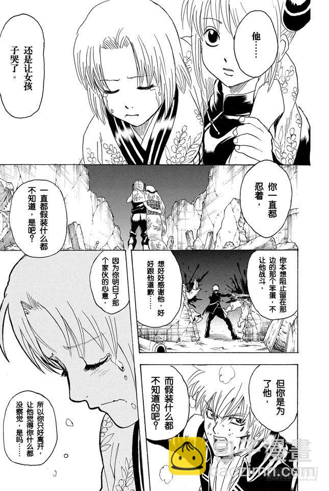 🍜银魂 第272话 触发了死亡之兆，那就拜拜喽 第13页