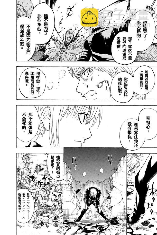 🍜银魂 第272话 触发了死亡之兆，那就拜拜喽 第14页