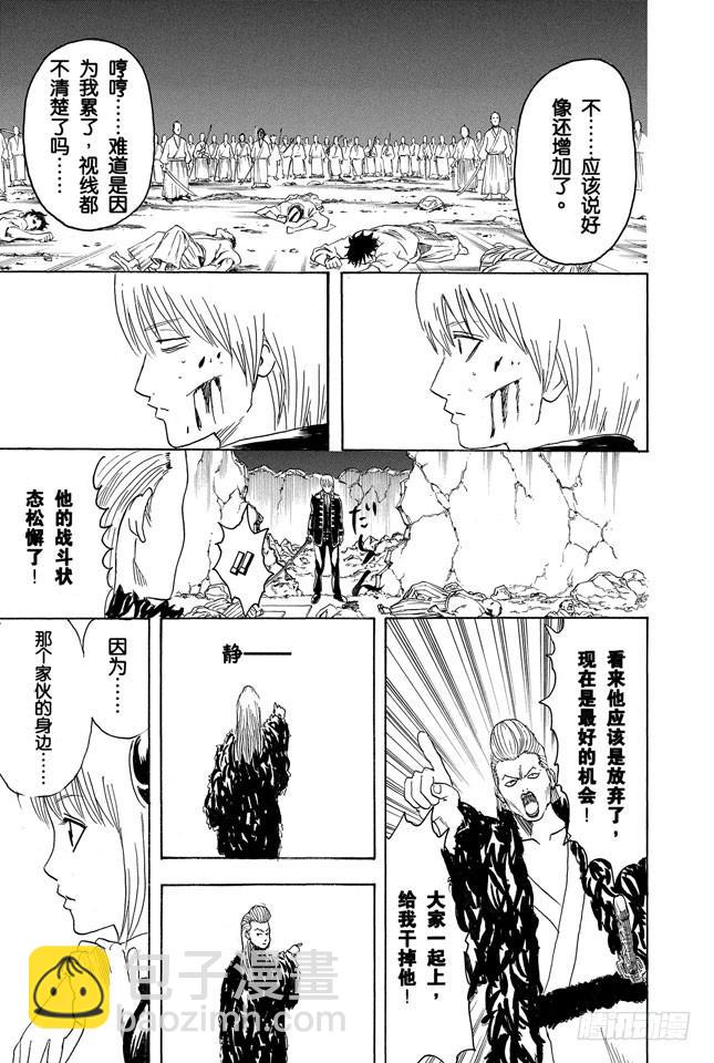 🍜银魂 第272话 触发了死亡之兆，那就拜拜喽 第15页