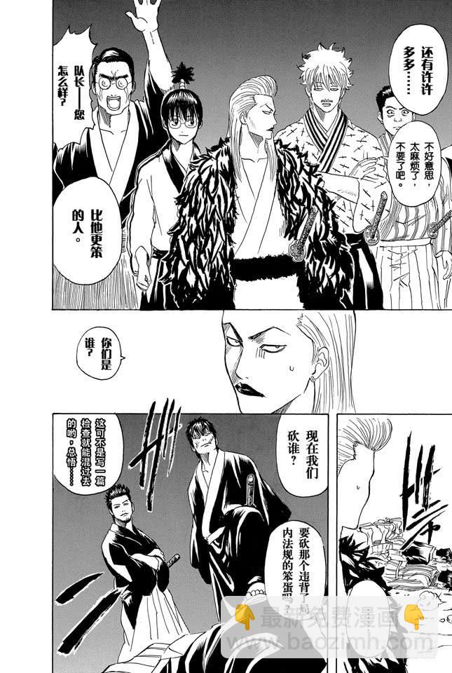 🍜银魂 第272话 触发了死亡之兆，那就拜拜喽 第16页