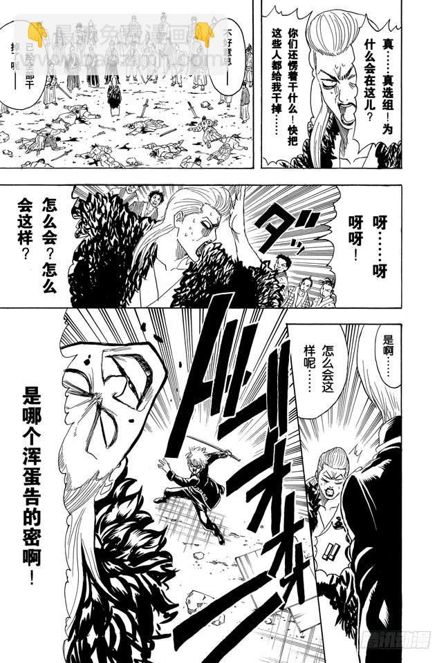 🍜银魂 第272话 触发了死亡之兆，那就拜拜喽 第17页