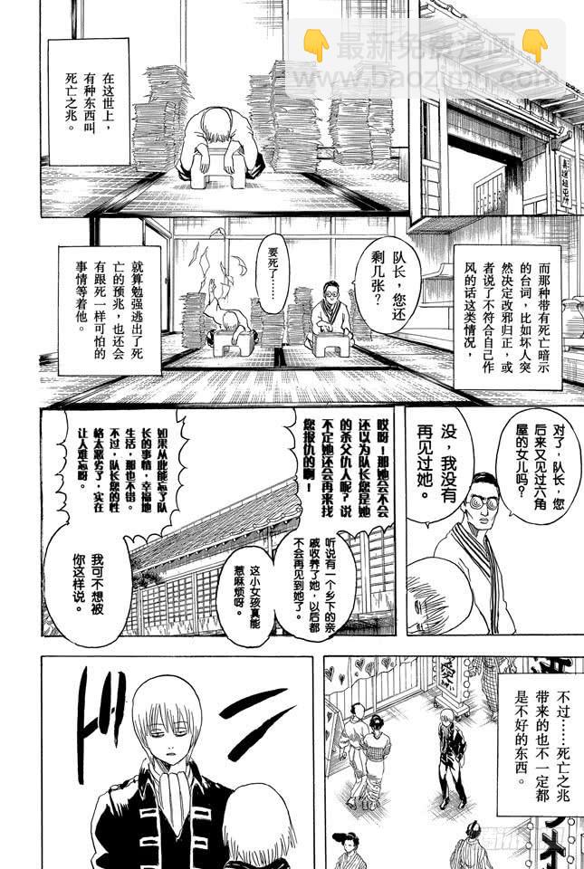 🍜银魂 第272话 触发了死亡之兆，那就拜拜喽 第18页