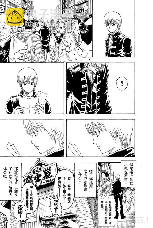 🍜银魂 第272话 触发了死亡之兆，那就拜拜喽 第19页