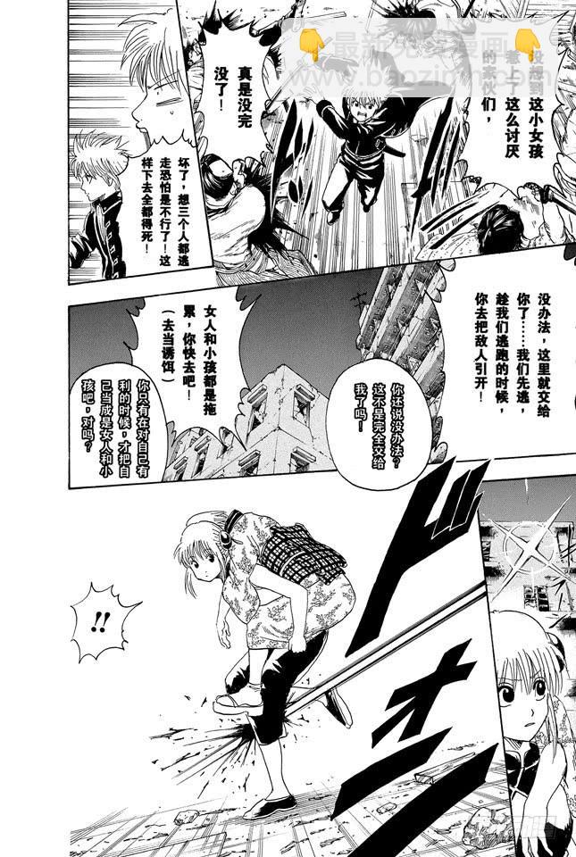 🍜银魂 第272话 触发了死亡之兆，那就拜拜喽 第2页