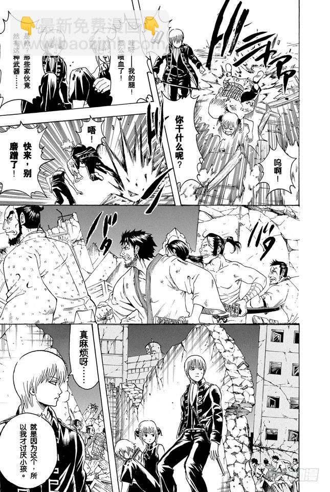 🍜银魂 第272话 触发了死亡之兆，那就拜拜喽 第3页