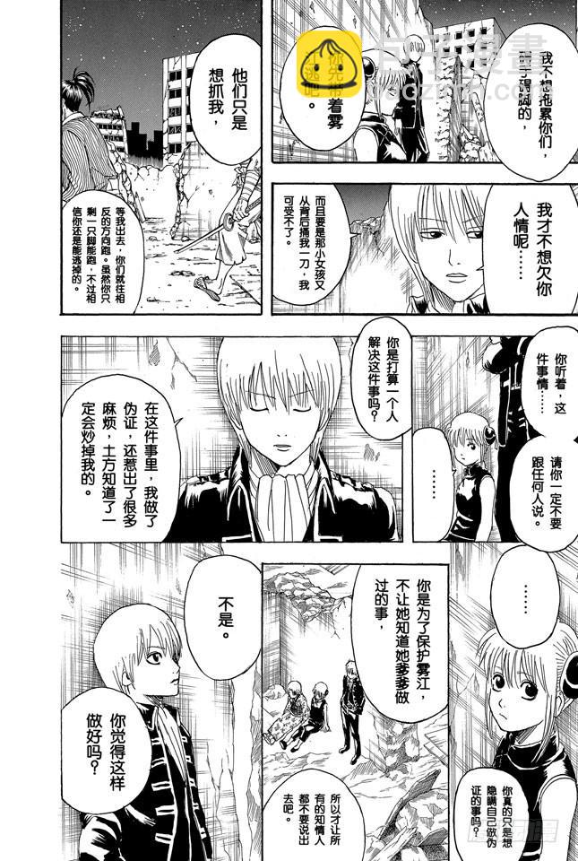 🍜银魂 第272话 触发了死亡之兆，那就拜拜喽 第4页