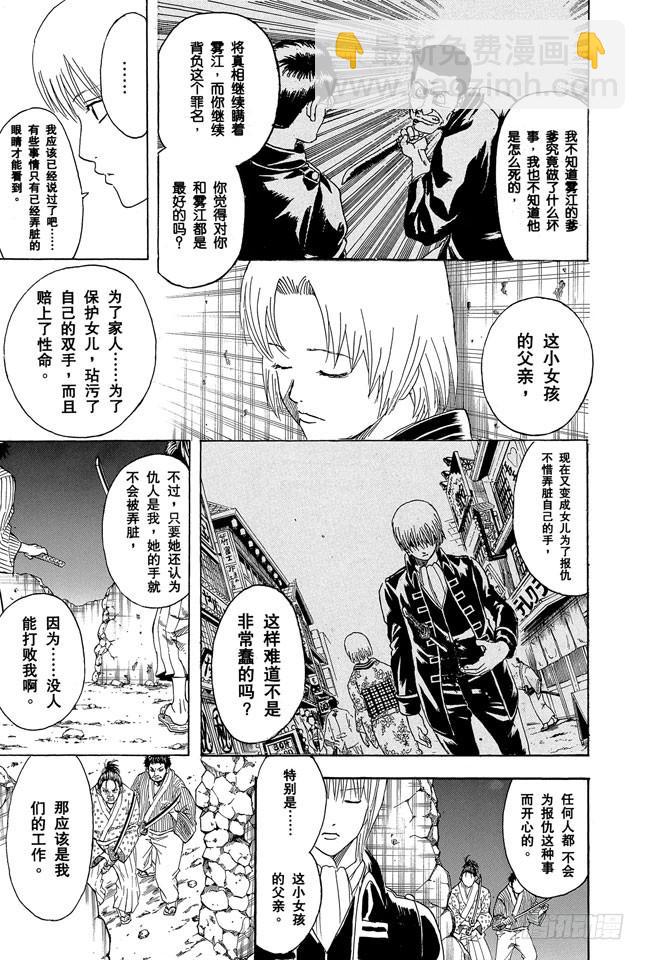 🍜银魂 第272话 触发了死亡之兆，那就拜拜喽 第5页