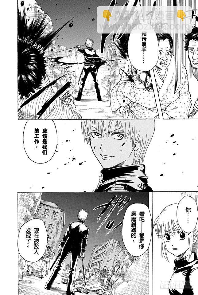 🍜银魂 第272话 触发了死亡之兆，那就拜拜喽 第6页