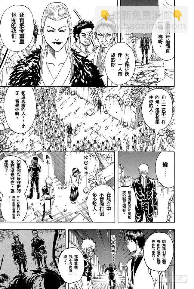 🍜银魂 第272话 触发了死亡之兆，那就拜拜喽 第7页