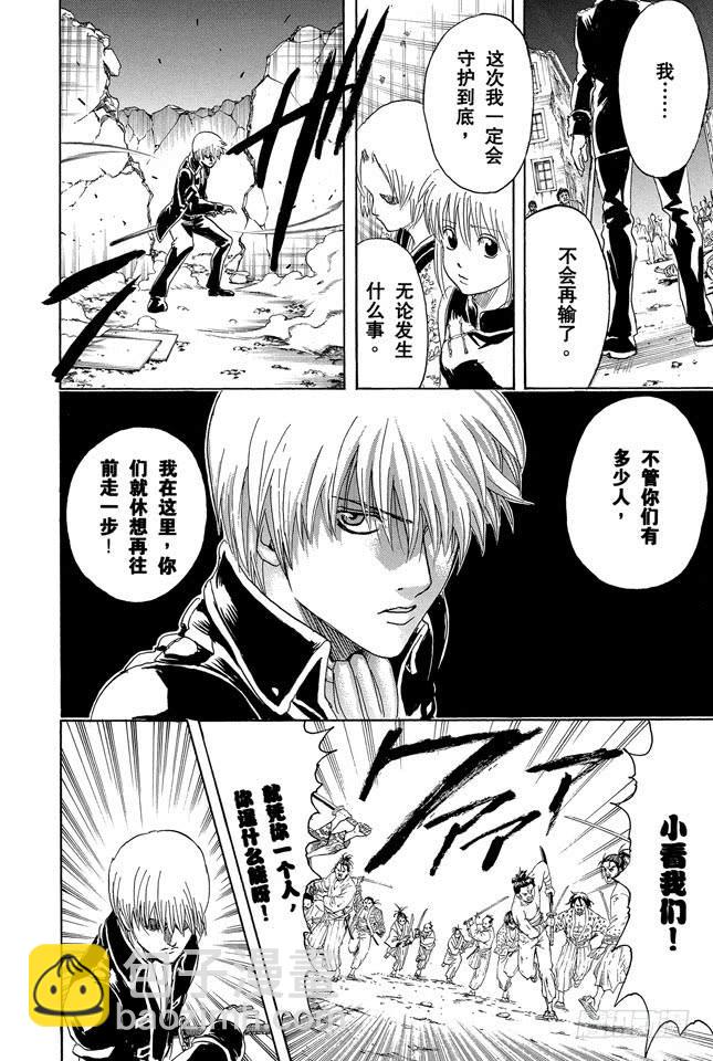 🍜银魂 第272话 触发了死亡之兆，那就拜拜喽 第8页