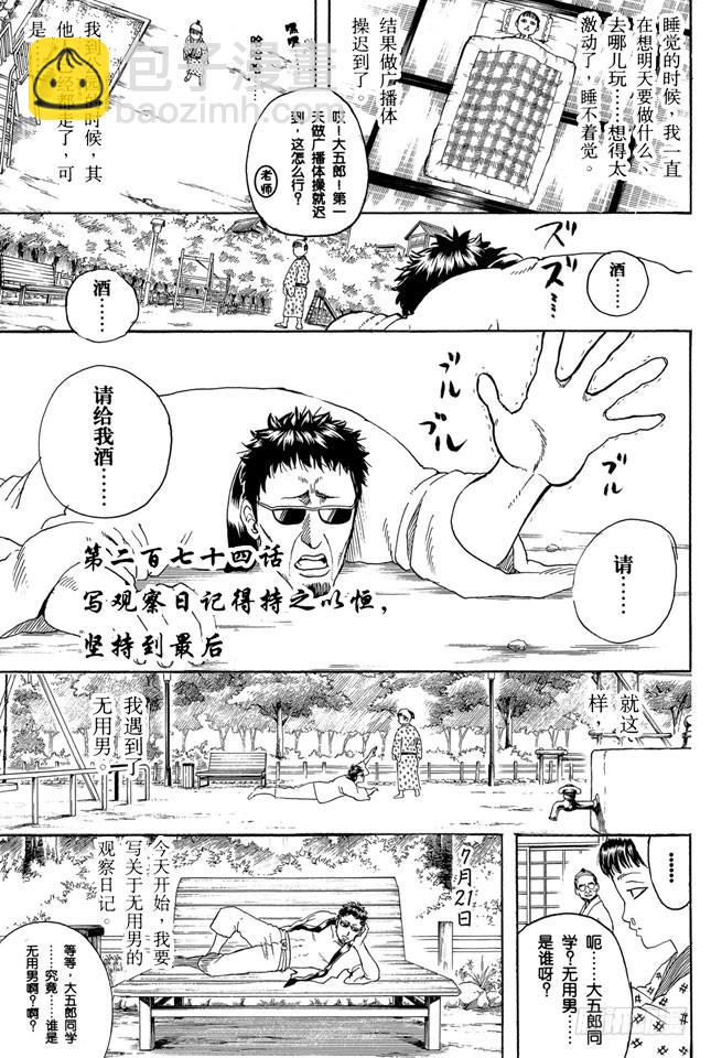🍜银魂 第274话 写观察日记得持之以恒，坚持到最后 第10页