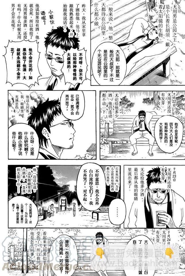 🍜银魂 第274话 写观察日记得持之以恒，坚持到最后 第11页