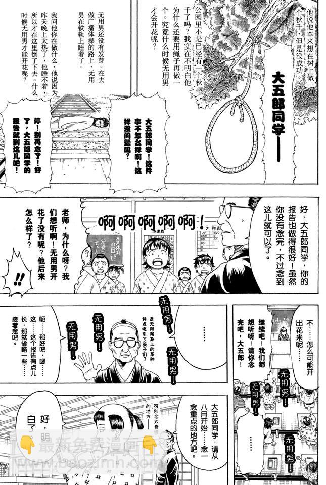 🍜银魂 第274话 写观察日记得持之以恒，坚持到最后 第12页