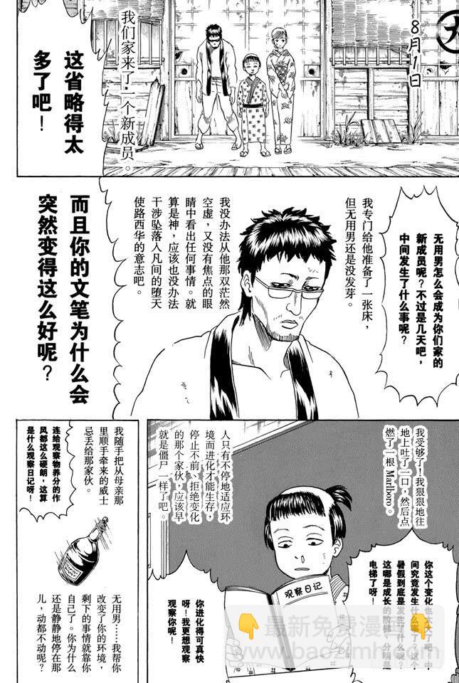 🍜银魂 第274话 写观察日记得持之以恒，坚持到最后 第13页