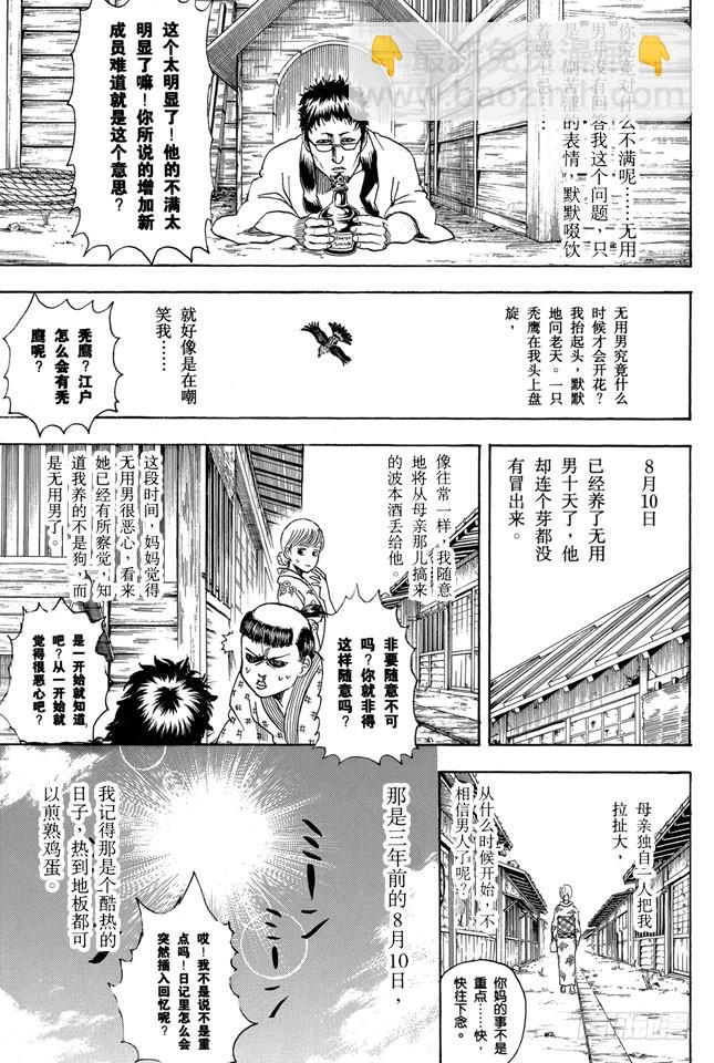 🍜银魂 第274话 写观察日记得持之以恒，坚持到最后 第14页