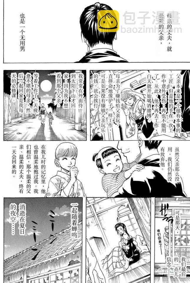 🍜银魂 第274话 写观察日记得持之以恒，坚持到最后 第15页
