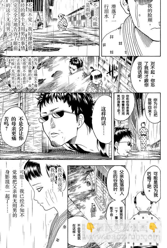 🍜银魂 第274话 写观察日记得持之以恒，坚持到最后 第16页