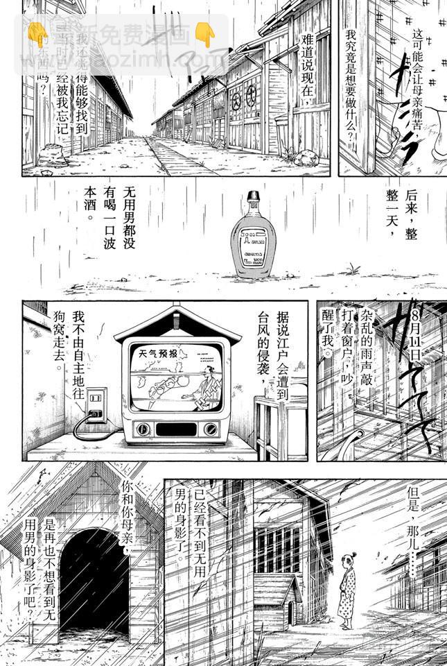 🍜银魂 第274话 写观察日记得持之以恒，坚持到最后 第17页
