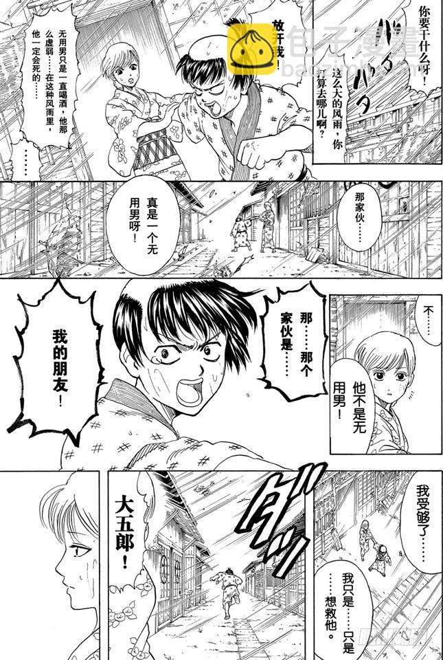 🍜银魂 第274话 写观察日记得持之以恒，坚持到最后 第18页