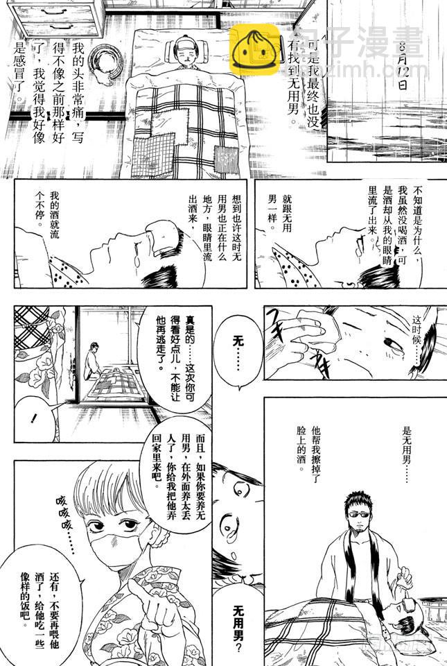 🍜银魂 第274话 写观察日记得持之以恒，坚持到最后 第19页