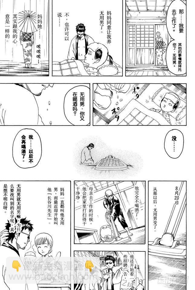 🍜银魂 第274话 写观察日记得持之以恒，坚持到最后 第20页