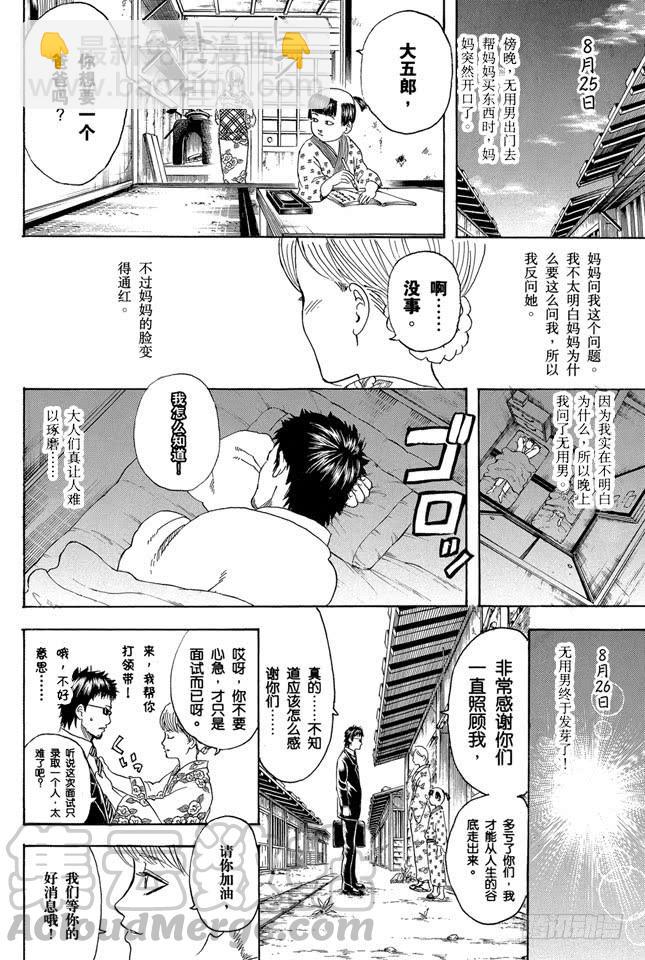 🍜银魂 第274话 写观察日记得持之以恒，坚持到最后 第21页