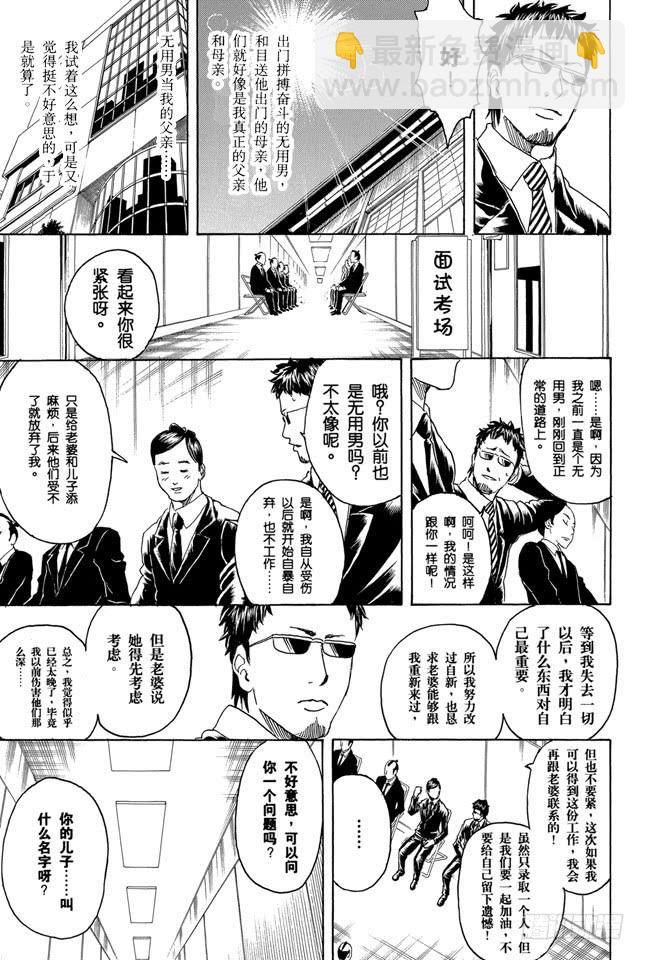🍜银魂 第274话 写观察日记得持之以恒，坚持到最后 第22页