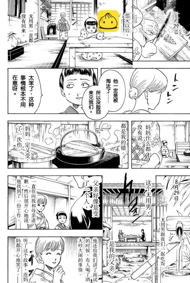 🍜银魂 第274话 写观察日记得持之以恒，坚持到最后 第23页
