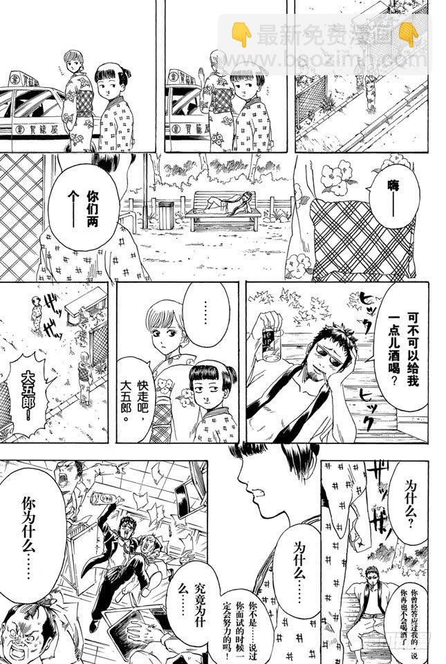 🍜银魂 第274话 写观察日记得持之以恒，坚持到最后 第24页