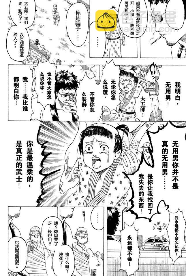 🍜银魂 第274话 写观察日记得持之以恒，坚持到最后 第25页