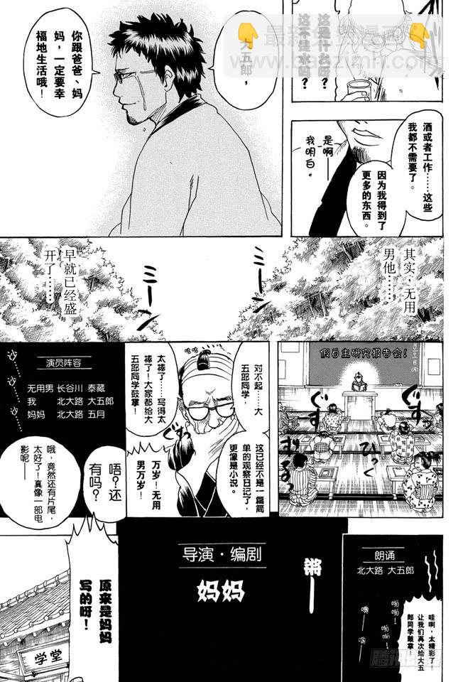 🍜银魂 第274话 写观察日记得持之以恒，坚持到最后 第26页