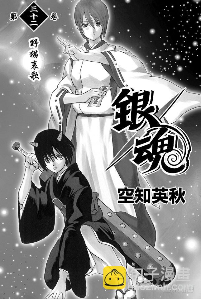 🍜银魂 第274话 写观察日记得持之以恒，坚持到最后 第4页