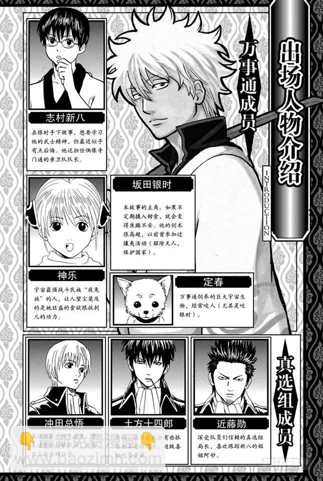 🍜银魂 第274话 写观察日记得持之以恒，坚持到最后 第5页