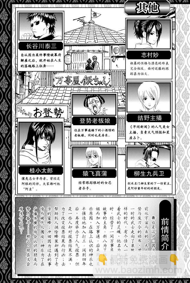🍜银魂 第274话 写观察日记得持之以恒，坚持到最后 第6页
