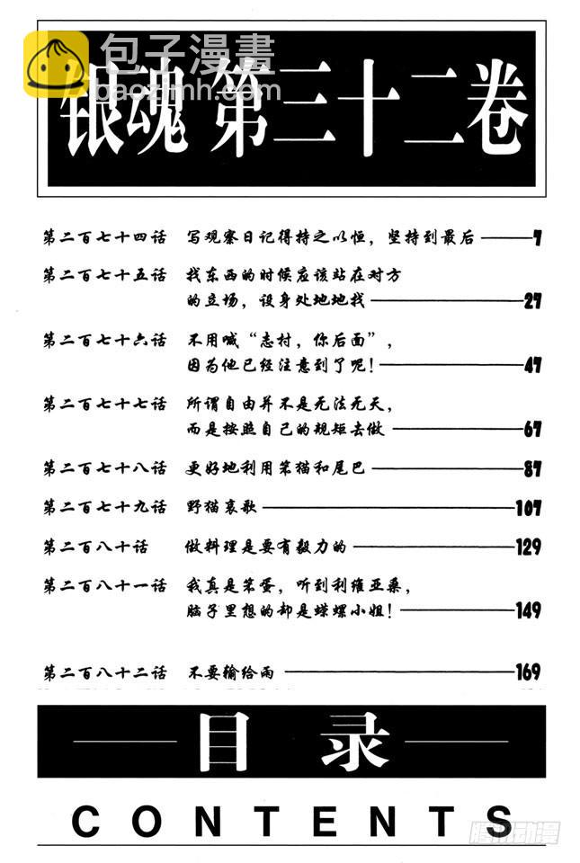 🍜银魂 第274话 写观察日记得持之以恒，坚持到最后 第7页