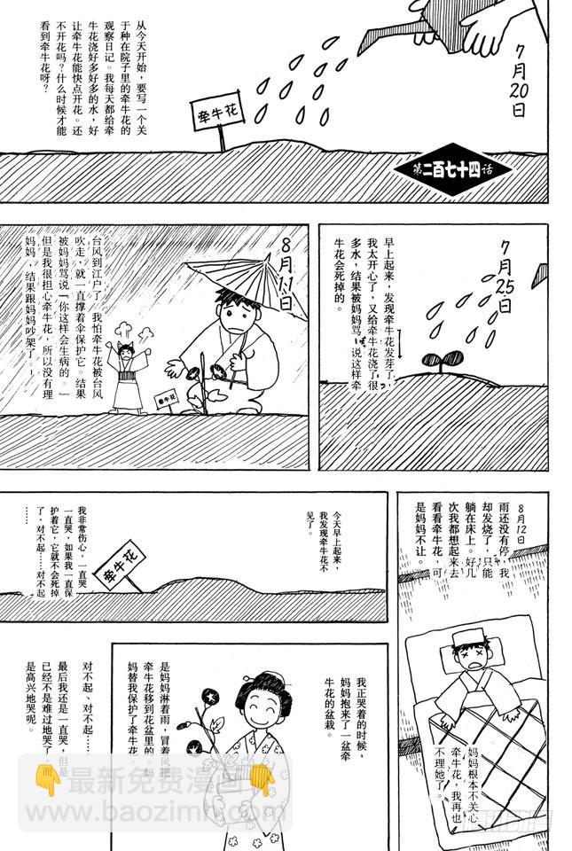 🍜银魂 第274话 写观察日记得持之以恒，坚持到最后 第8页
