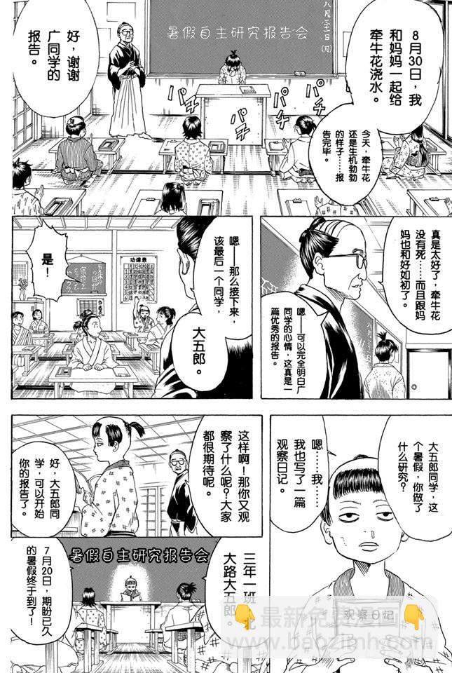 🍜银魂 第274话 写观察日记得持之以恒，坚持到最后 第9页