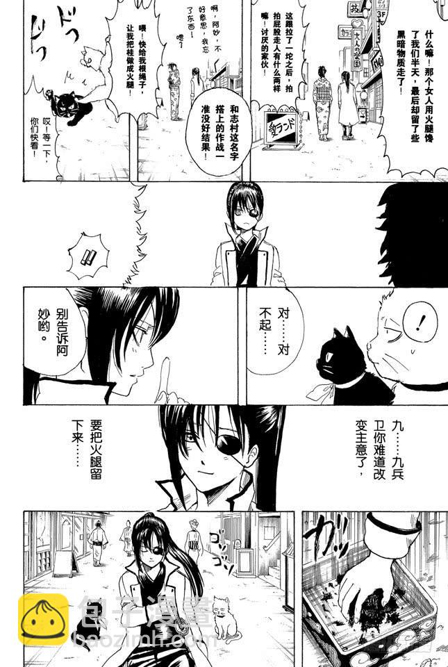 🍜银魂 第276话 不用喊“志村，你后面”，因为他已经注意到了呢！ 第10页
