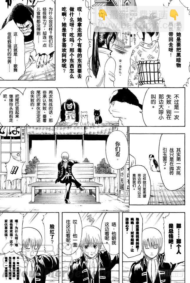 🍜银魂 第276话 不用喊“志村，你后面”，因为他已经注意到了呢！ 第11页