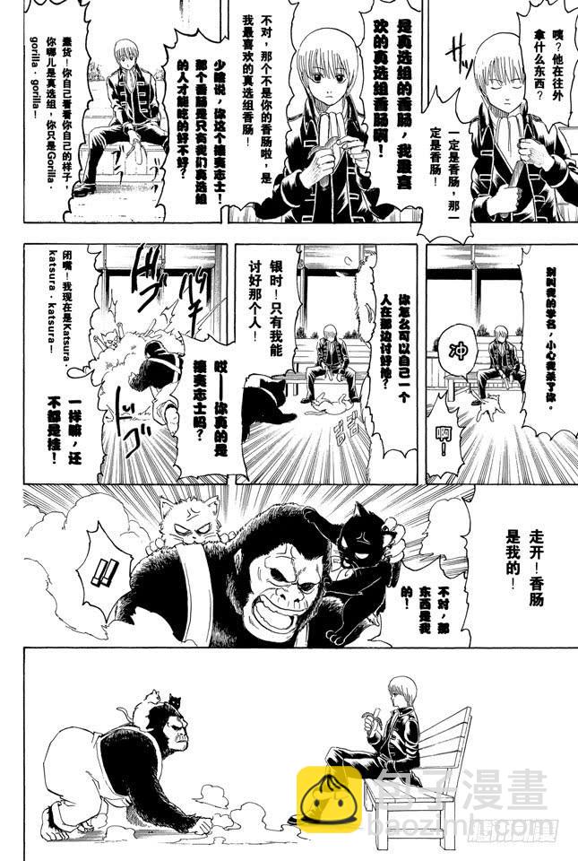 🍜银魂 第276话 不用喊“志村，你后面”，因为他已经注意到了呢！ 第12页