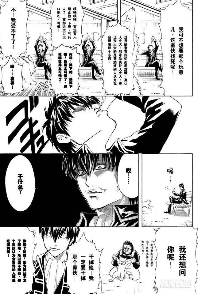 🍜银魂 第276话 不用喊“志村，你后面”，因为他已经注意到了呢！ 第15页