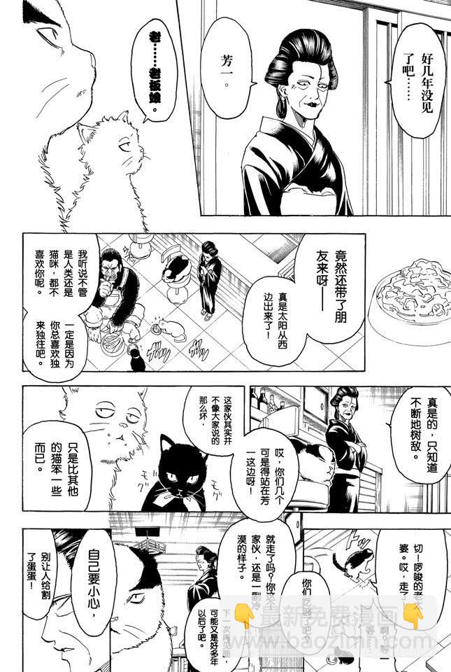🍜银魂 第276话 不用喊“志村，你后面”，因为他已经注意到了呢！ 第18页