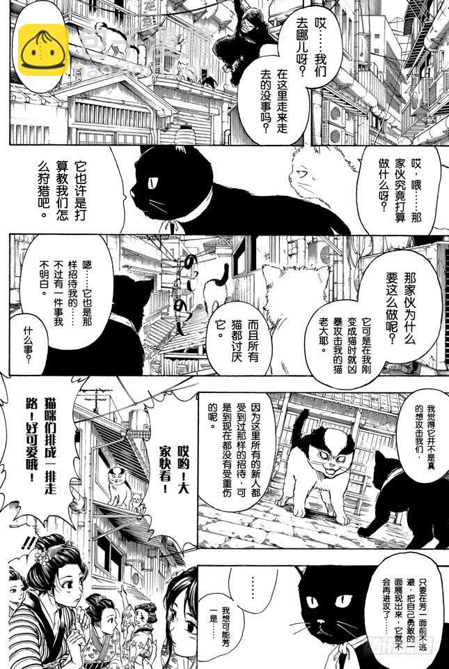 🍜银魂 第276话 不用喊“志村，你后面”，因为他已经注意到了呢！ 第4页
