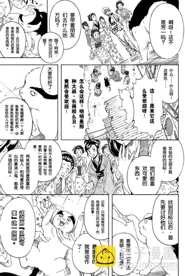 🍜银魂 第276话 不用喊“志村，你后面”，因为他已经注意到了呢！ 第5页