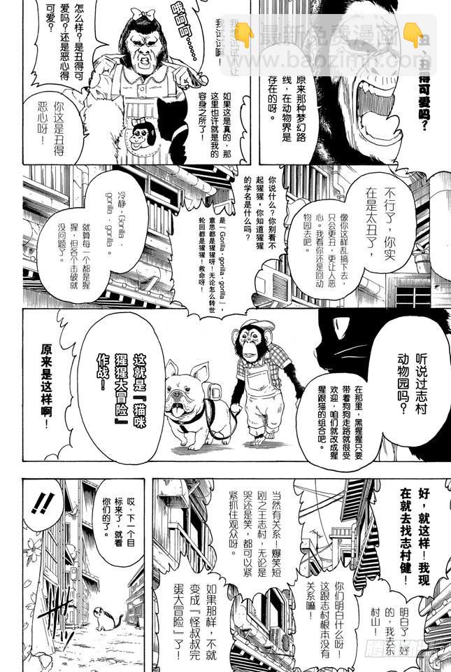 🍜银魂 第276话 不用喊“志村，你后面”，因为他已经注意到了呢！ 第6页