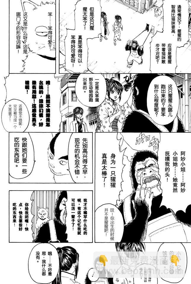 🍜银魂 第276话 不用喊“志村，你后面”，因为他已经注意到了呢！ 第8页