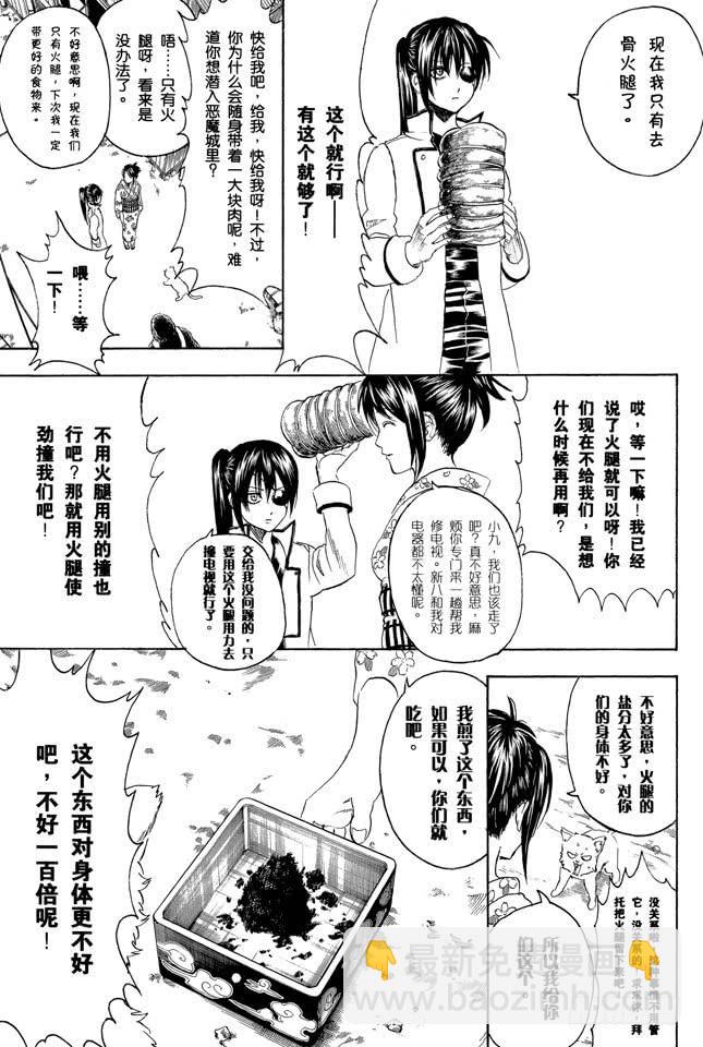 🍜银魂 第276话 不用喊“志村，你后面”，因为他已经注意到了呢！ 第9页