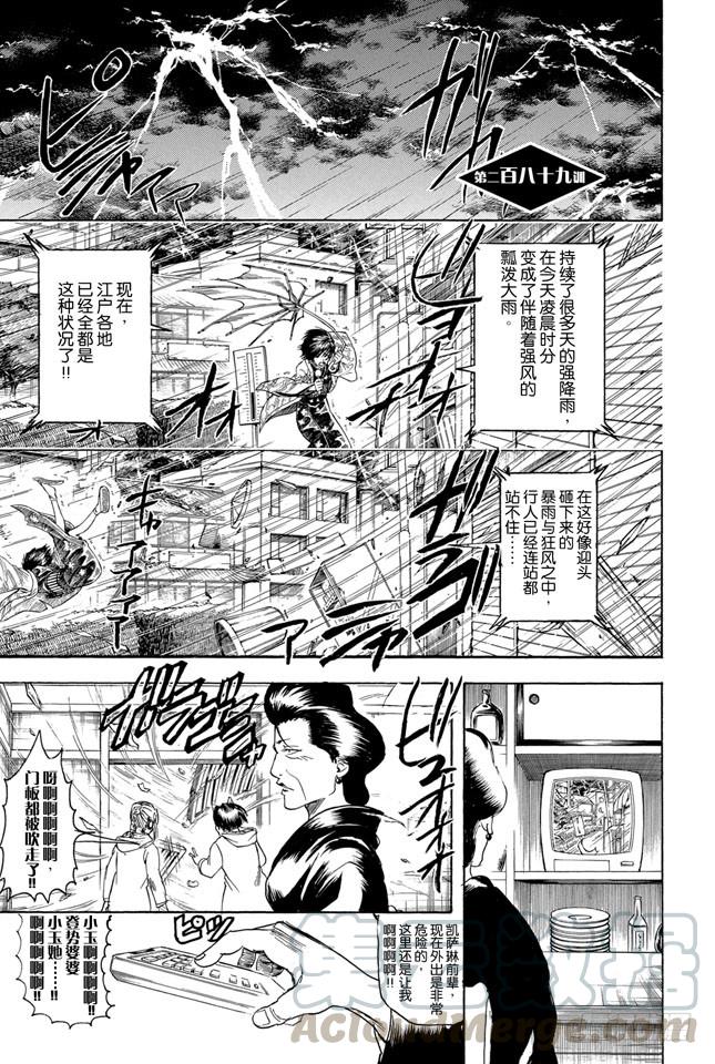 🍜银魂 第289话 我也想要成为那种既坚强又美丽的人 第1页